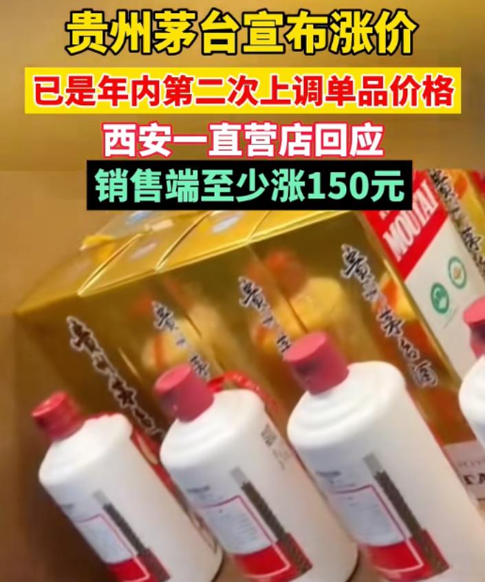 茅台，又悄悄搞大动作了。

8月8日，全国42家茅台自营门店再度调价，飞天茅台零
