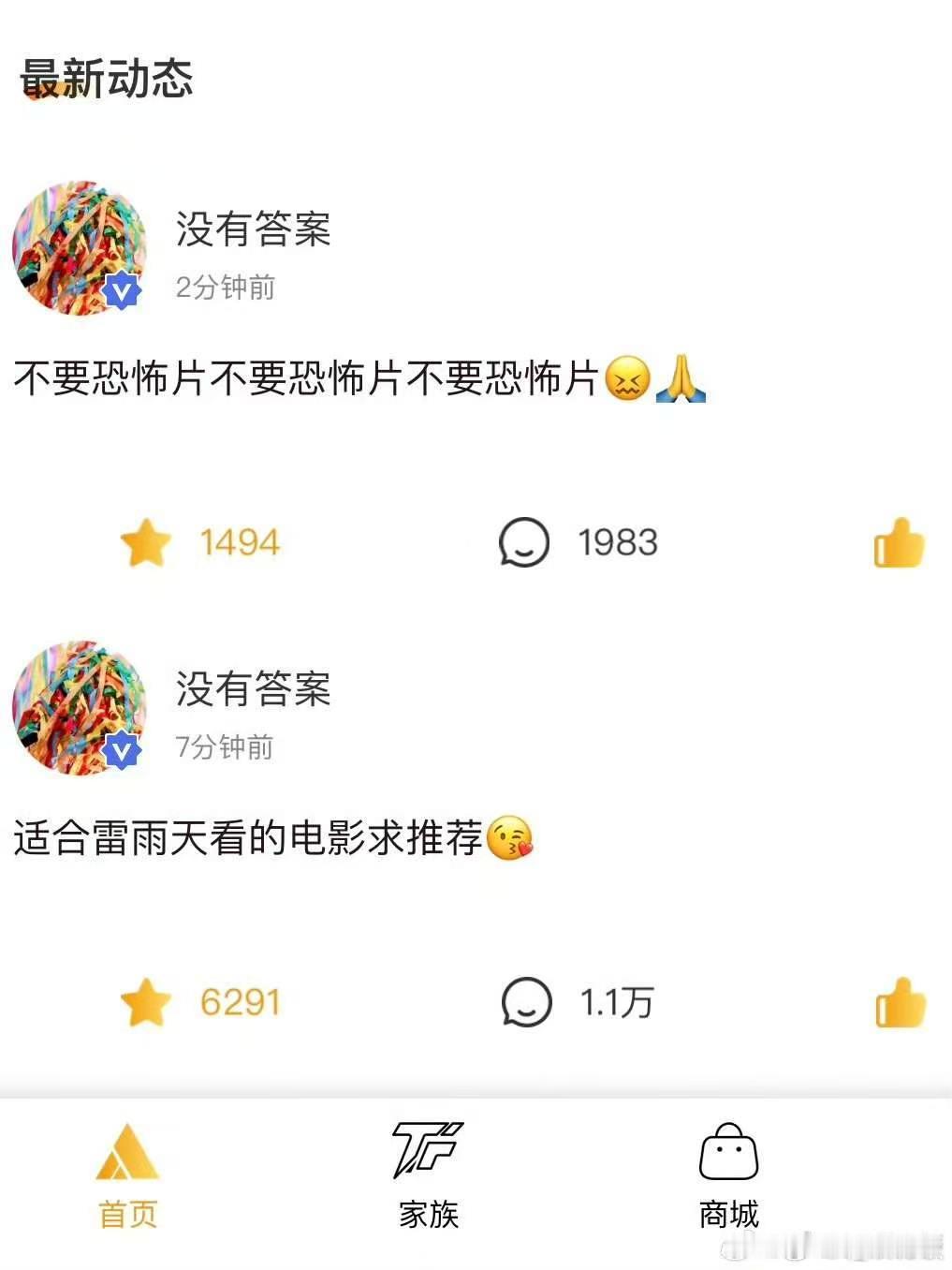 宋亚轩不要恐怖片不要恐怖片不要恐怖片宋亚轩想看适合雷雨天看的电影宋亚轩大晚上想看