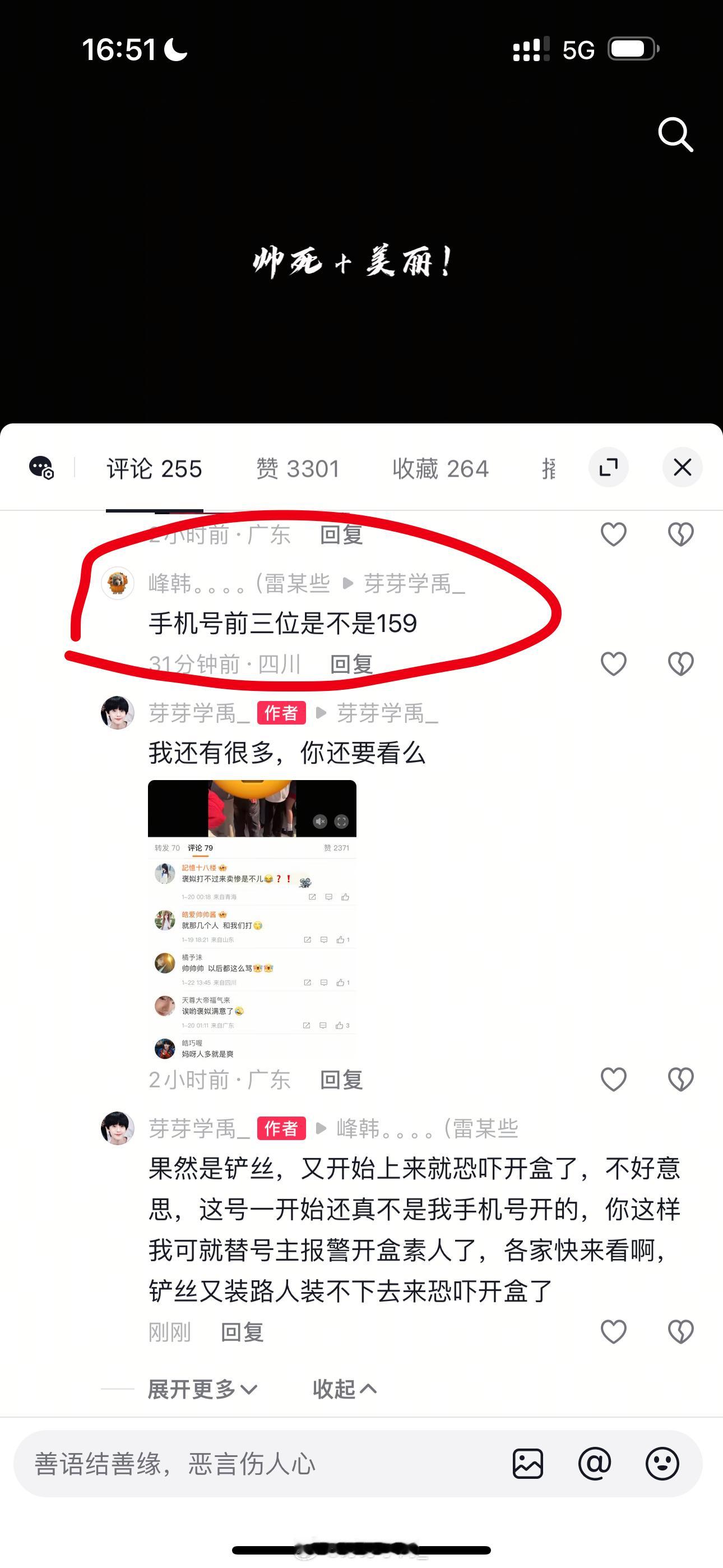 缠丝恐吓别人开合证据又➕1 