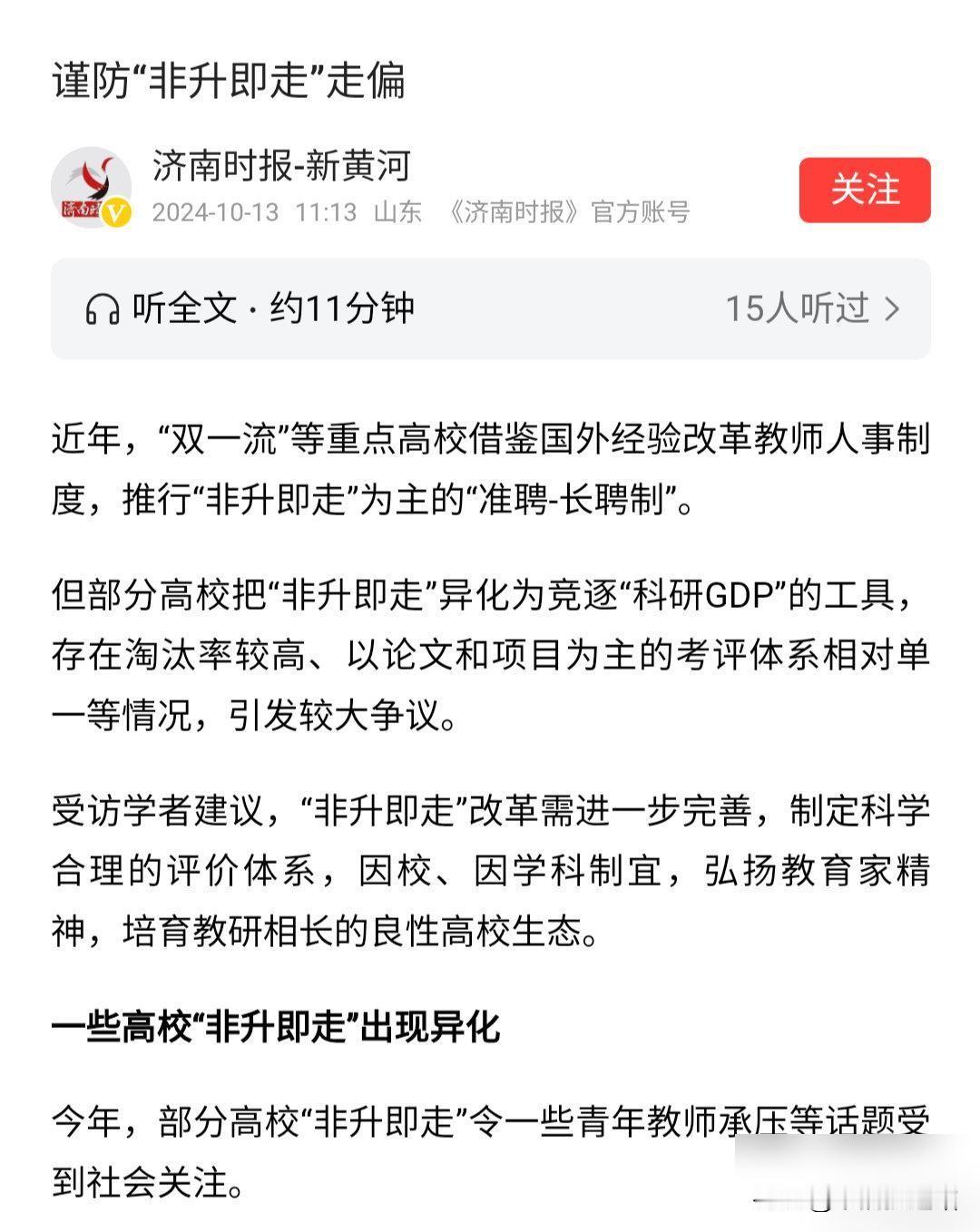 现在高校的“非升即走”和专业课课时减少，主要原因就一个，教学给行政让路，行政老师