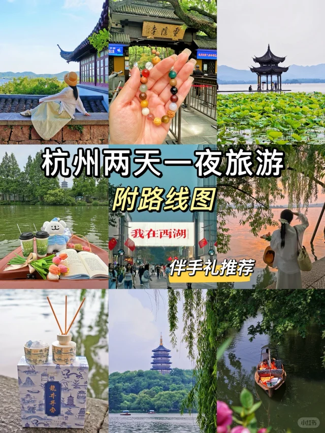来杭州旅游一定要看的攻略｜两天一夜行程版！