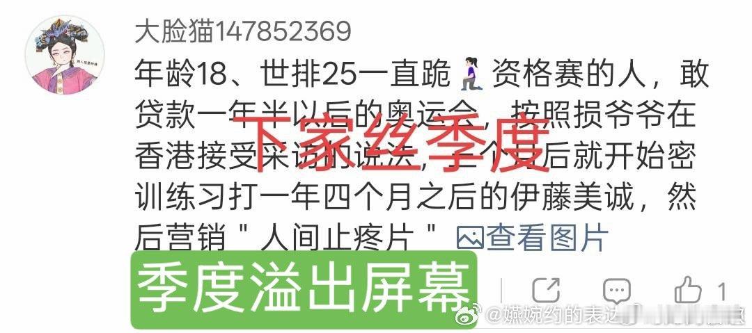 “我们都羡慕你打伊藤”这句话还在不断得到印证，眼红到胡言乱语未卜先知孙颖莎对阵伊