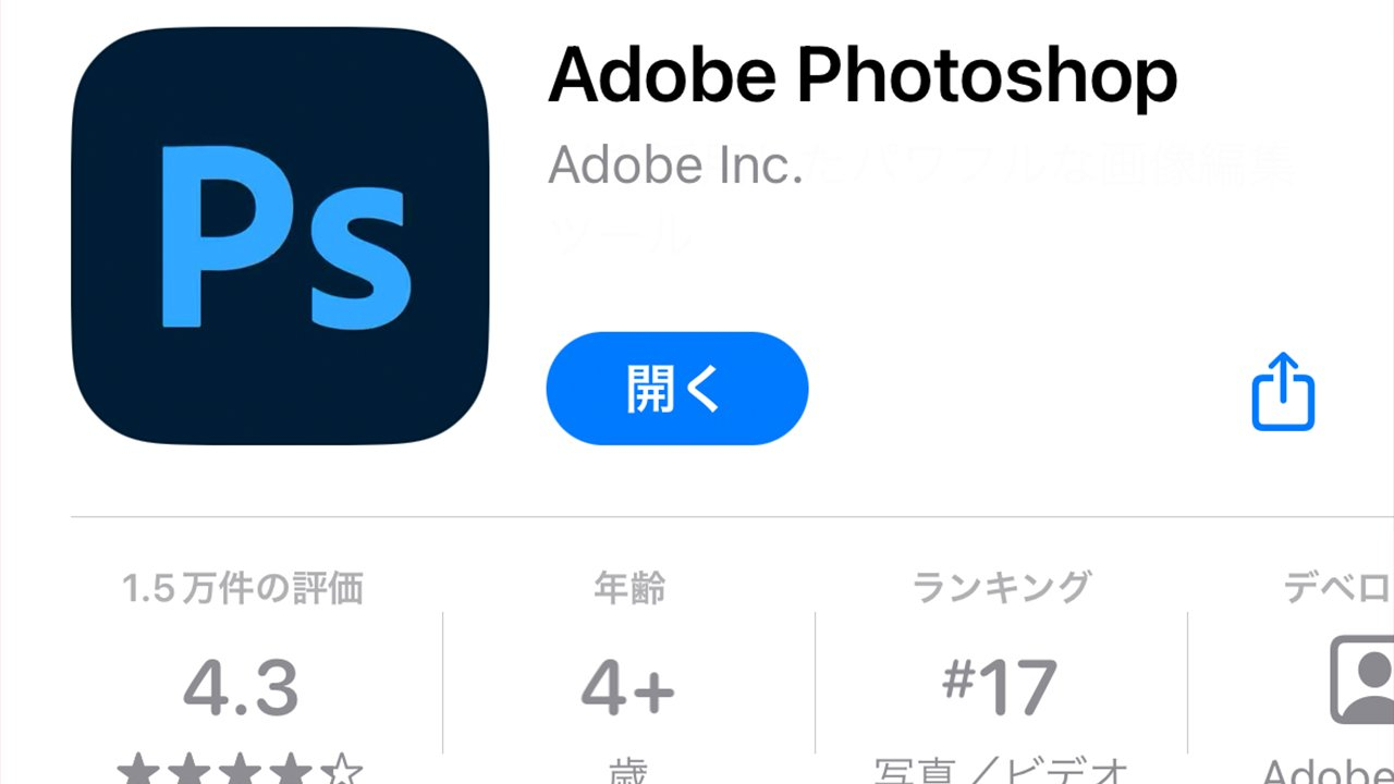 iPhone版「Adobe Photoshop」已上线App Store（国区暂