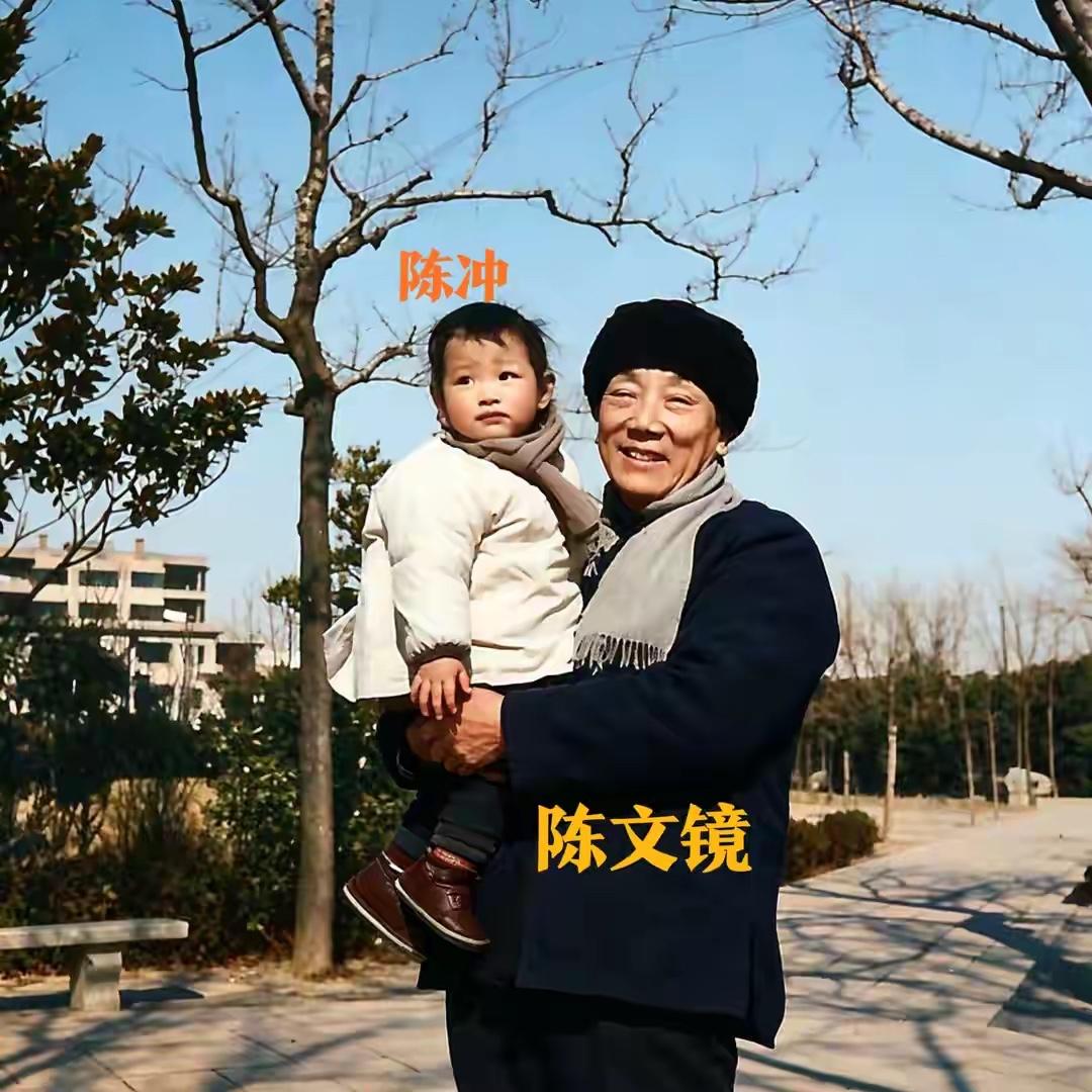 陈冲小时候和爷爷陈文镜合影。

陈冲可能是红三代，她爷爷是重庆永川松溉人，曾是九