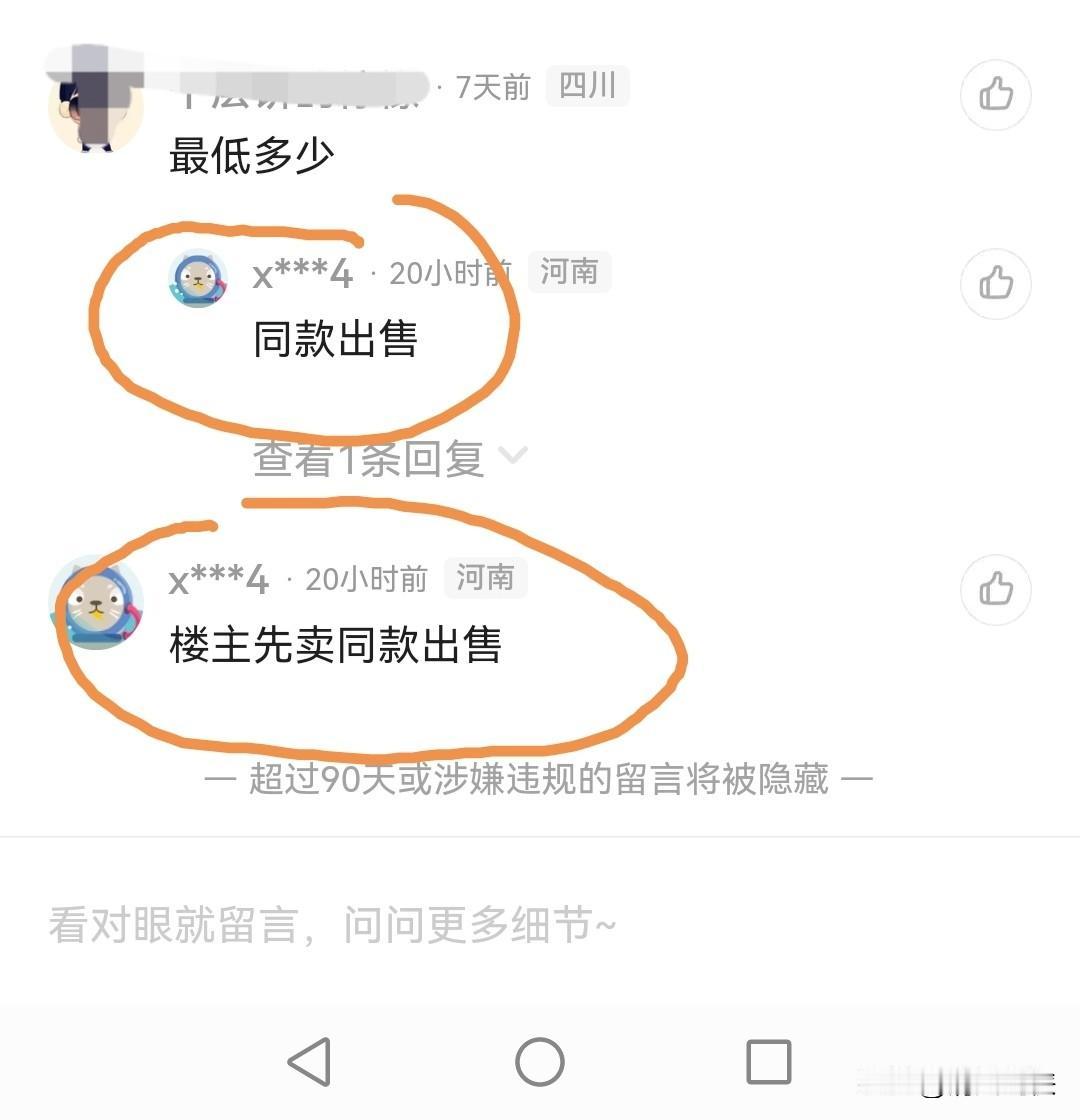 在平台买卖二手商品，
有店家在你的商品留言卖同款且价更低，
你会怎么处理？

中