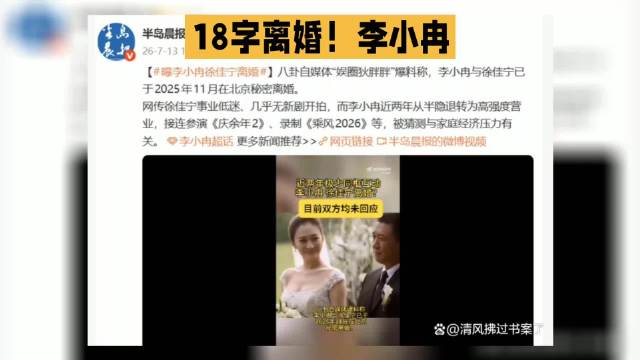 #李小冉离婚后找闺蜜疗伤#
很想推荐大家看一看李小冉身上这份成年人的清醒✨
十一年婚姻，一句「去年已