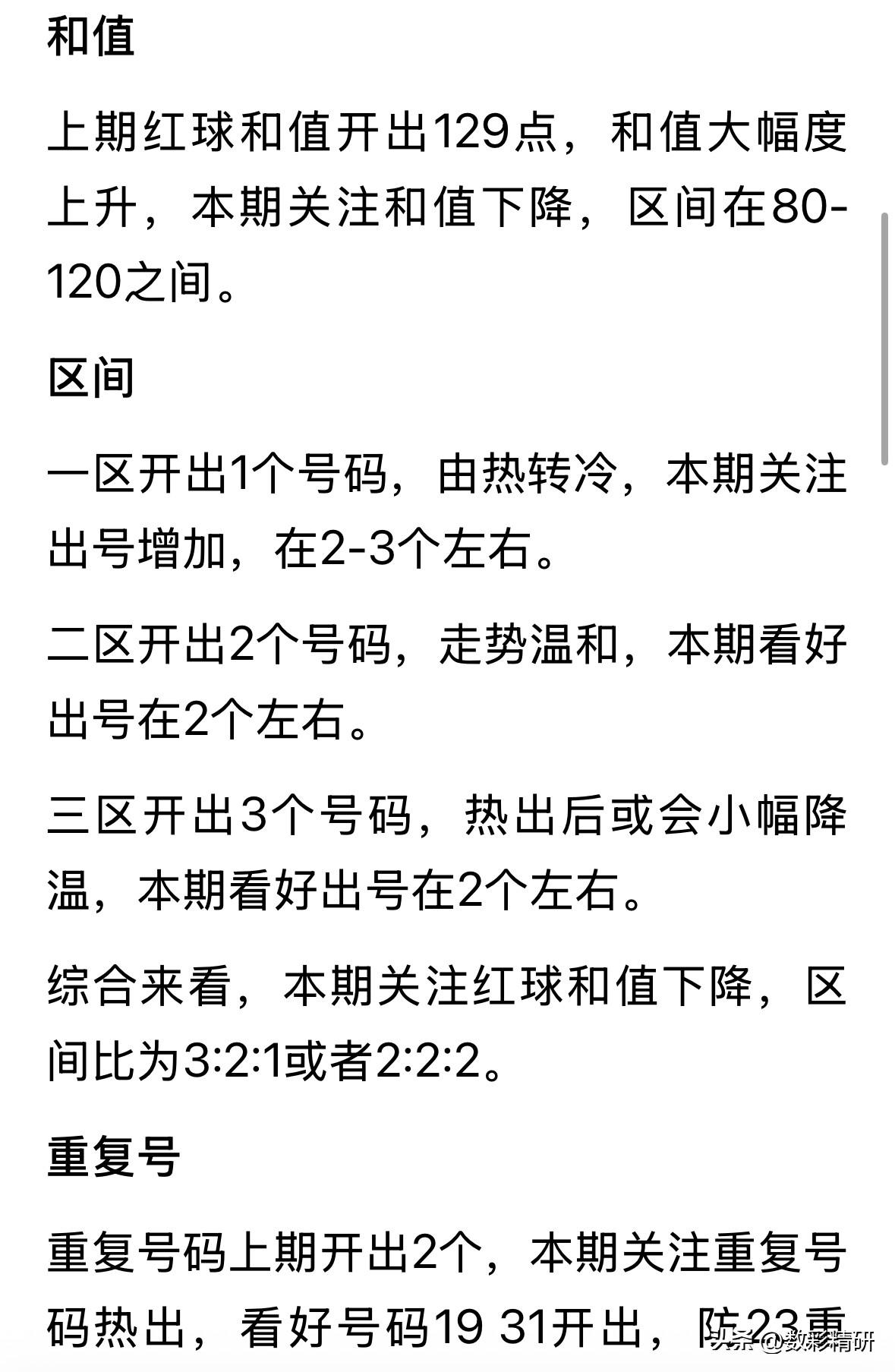 今日双色球第26030期开奖，万众瞩目的“99倍哥”与辛丹丹，再添开机号一角，隔
