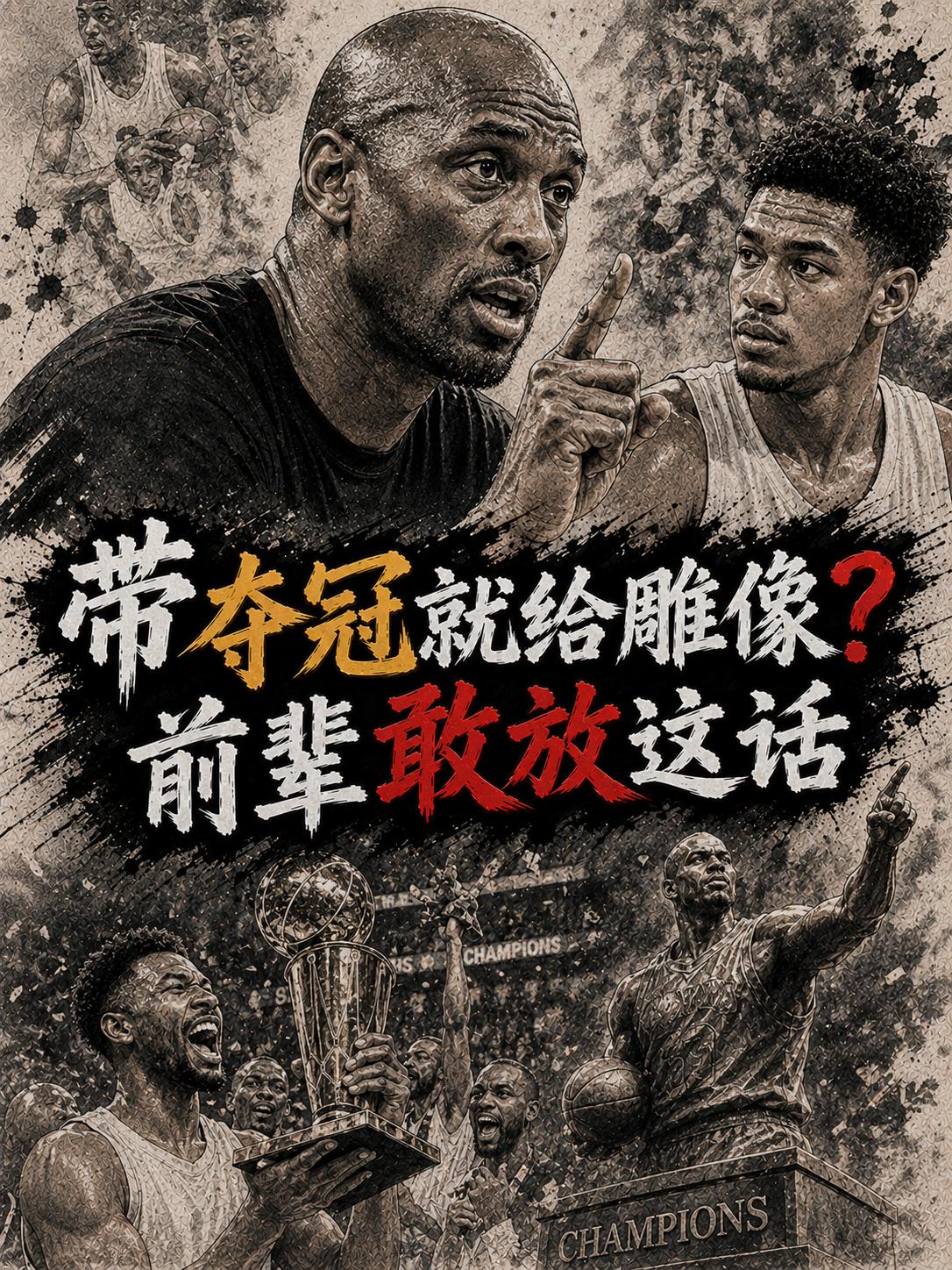 如果带领着球队真的成功登顶，他真的能够获得一座雕像吗？这个说法简直是太疯狂了。就