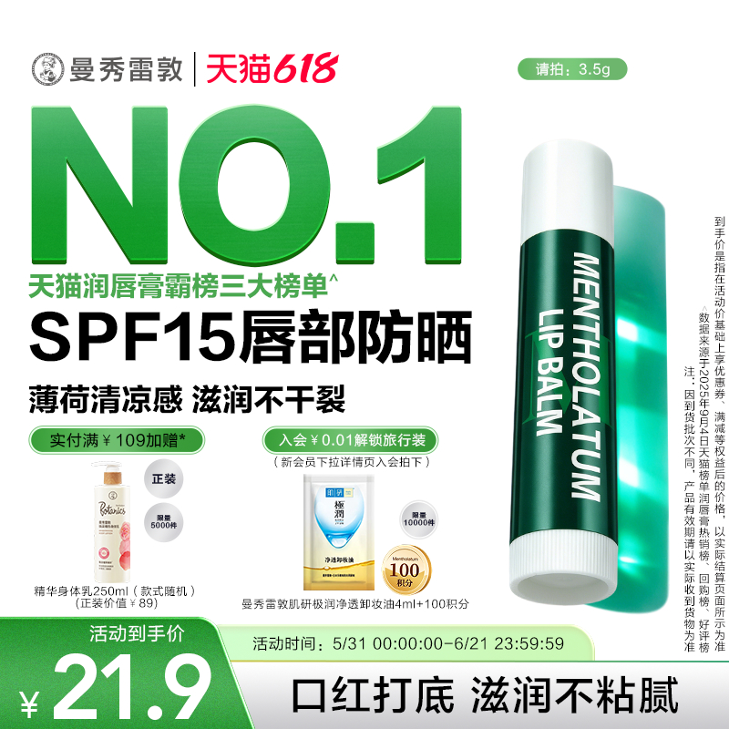 4曼秀雷敦薄荷唇膏女保湿滋润补水淡化唇纹润唇膏官方唇膜唇霜男【推荐理由】回头客超