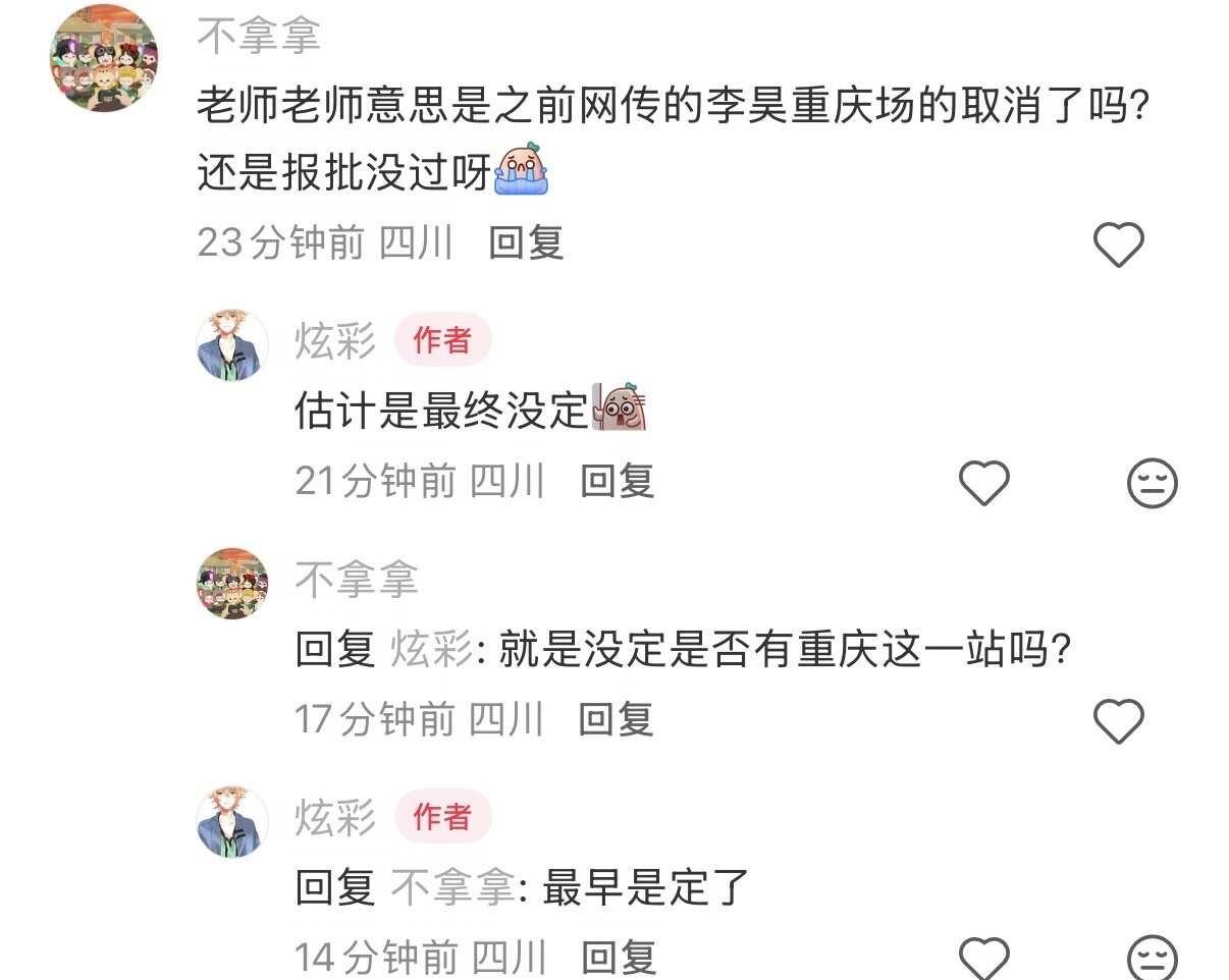 我哭的好大声！
李昊个巡