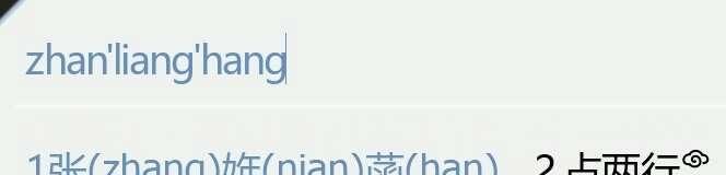 搜狗输入法你神了…