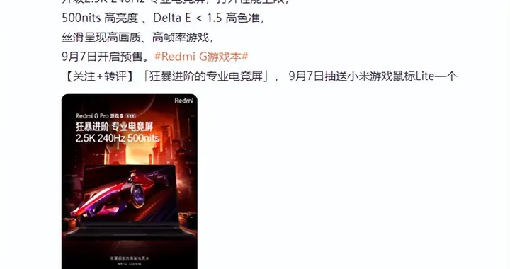 红米手机|系列最强！Redmi G Pro游戏本升级2.5K 240Hz电竞屏