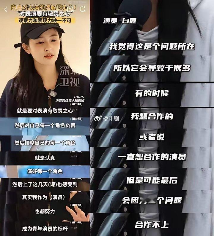 白鹿在采访中说自己也有想合作的人只是因为娱乐圈太现实了大部分明星都被，番位束缚着