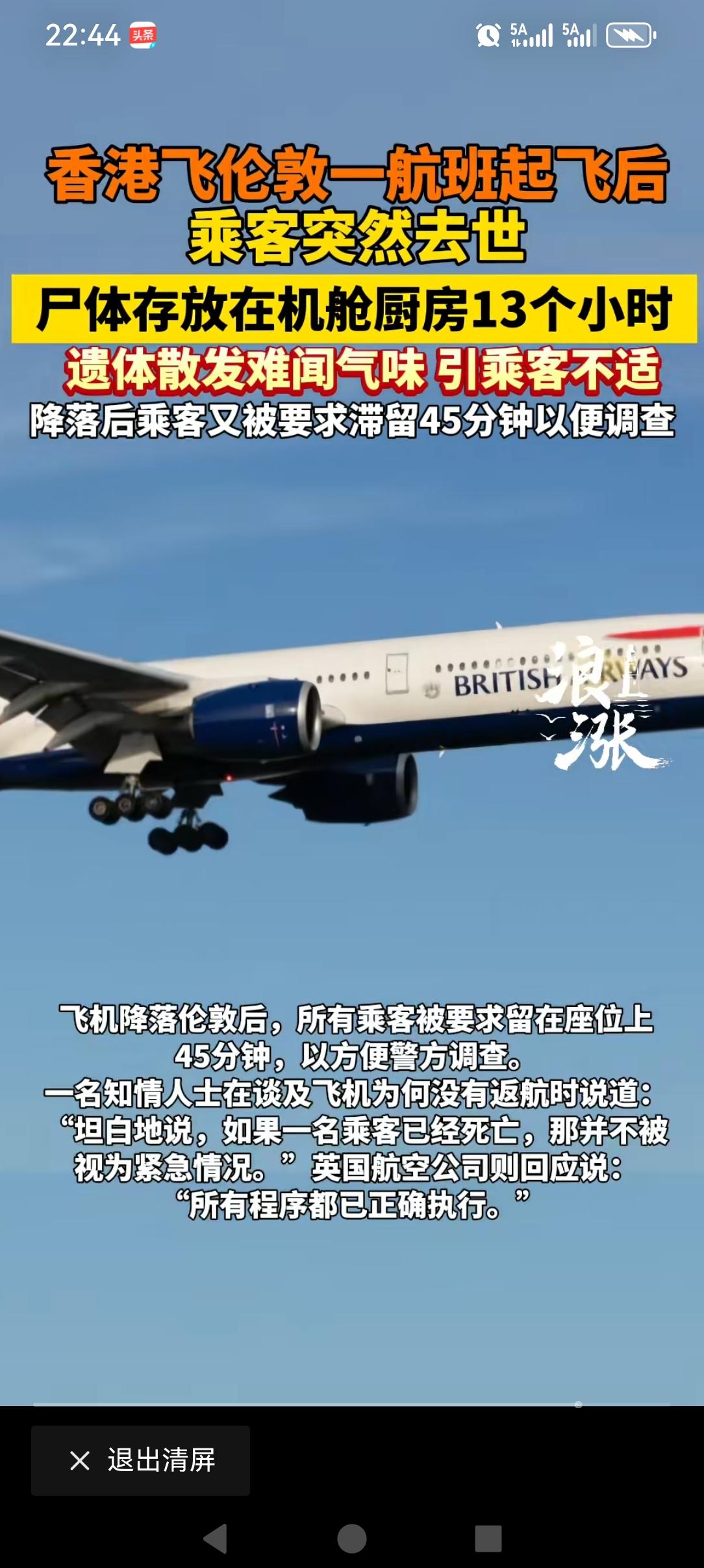 香港飞英国伦敦的一旅客起飞不久就因突发疾病而去世，航班没有返航，而是选择继续完成