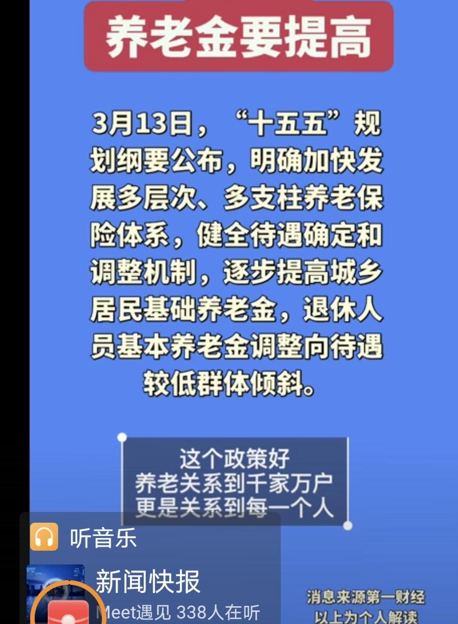 浏览头条，看到一个这样小视频内容是：3月13日，一五五规划纲要公布，明确加快多层