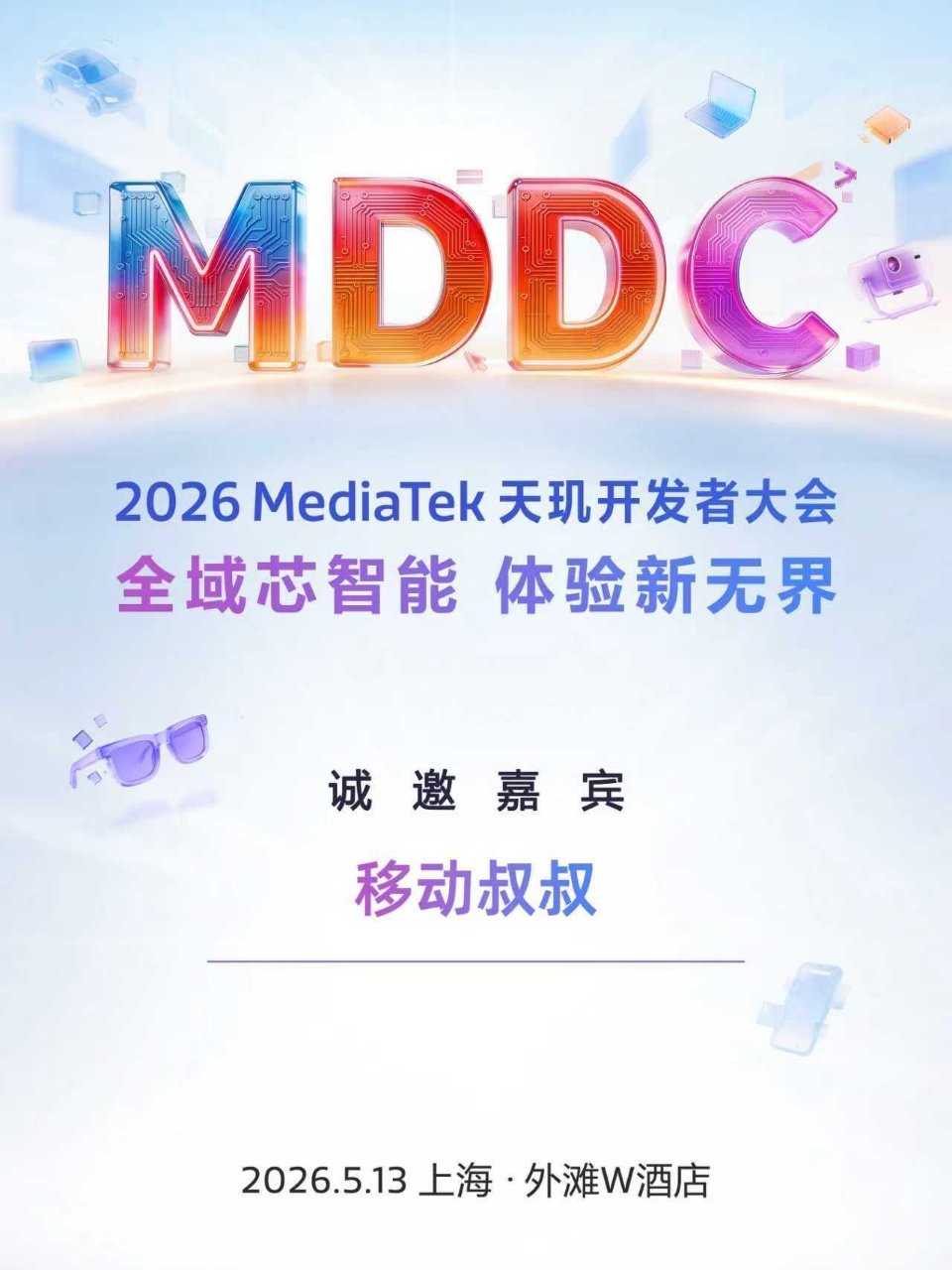 天玑开发者大会 天玑9600要来了，你们觉得红米首发还是蓝厂首发？