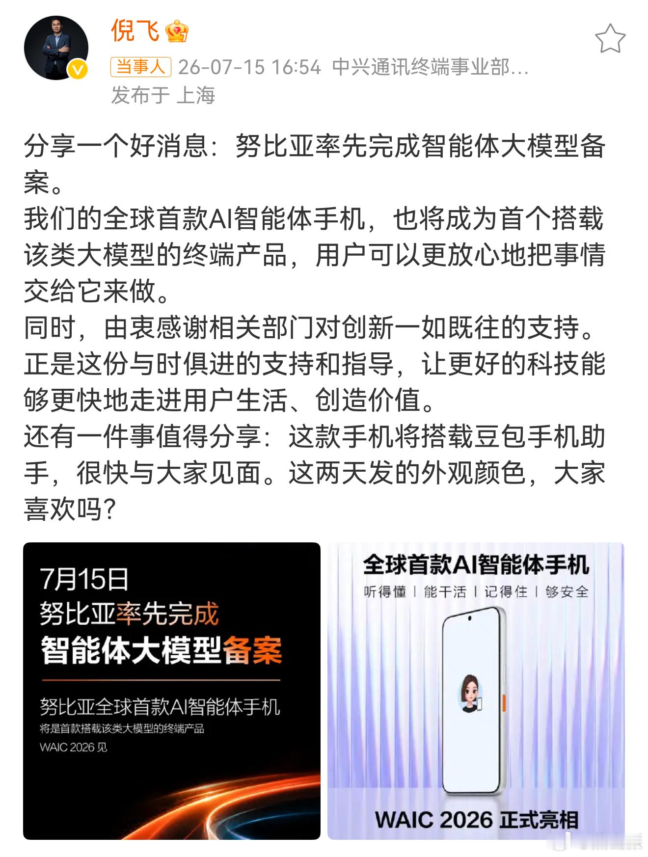 第二代豆包AI手机来了 其实二代豆包手机派哥已经提前替大家试过了注意看官宣图上的