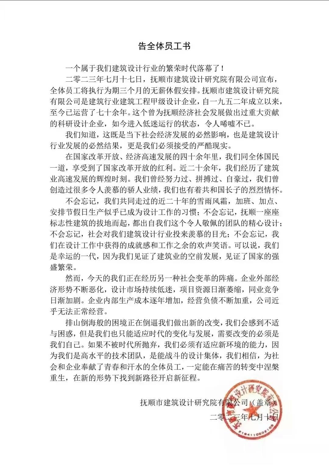 建筑设计行业落幕了 ​​​
