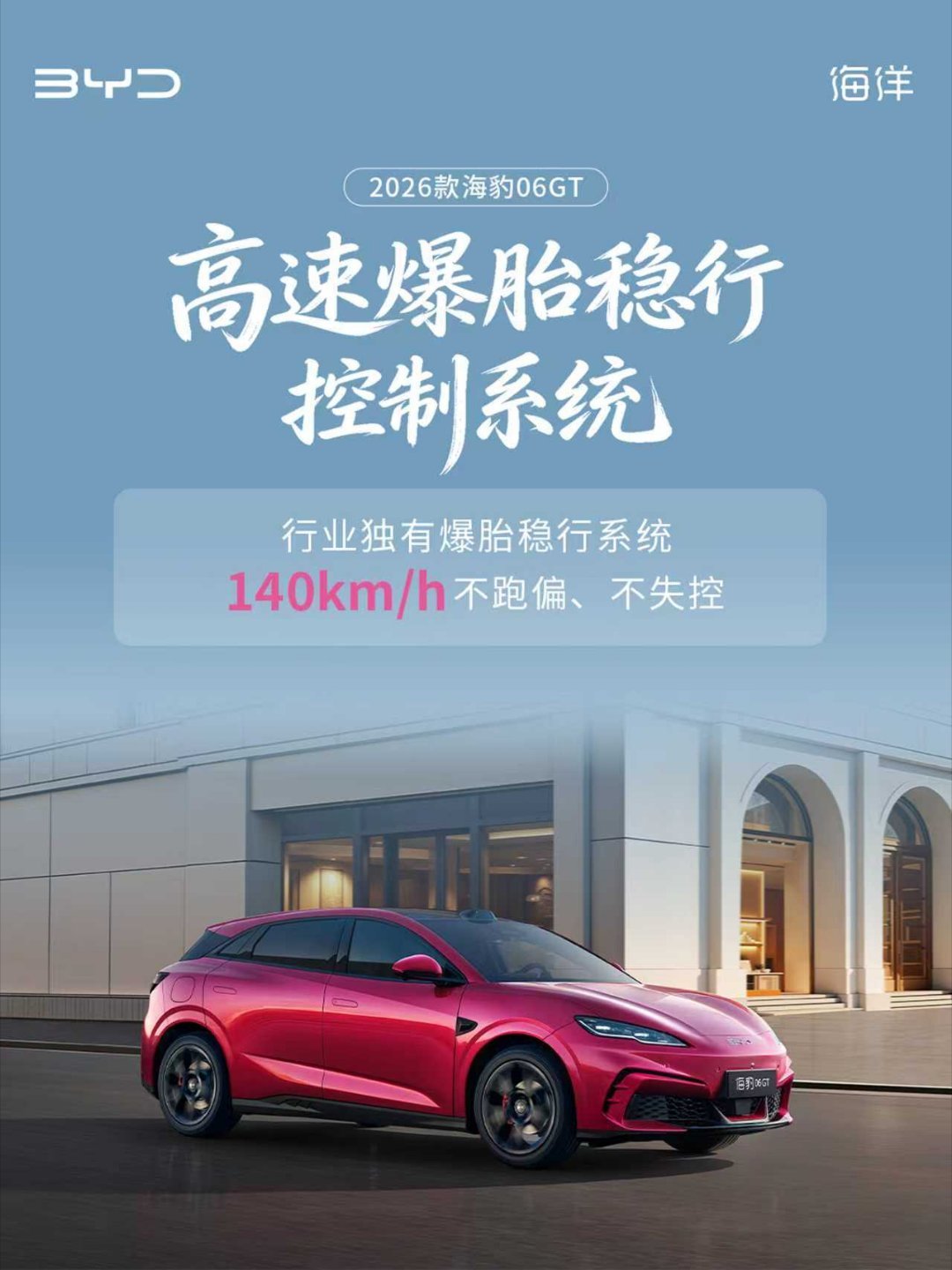 2026款海豹06GT 核心亮点汇总越级配置 戳图速览👇26款海豹06GT上市