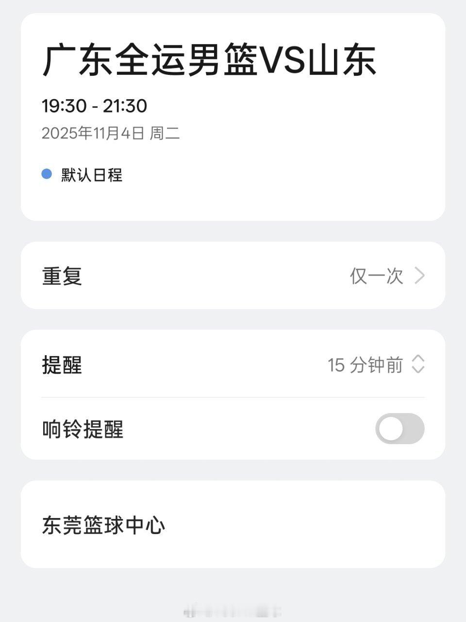 终于要来了，还有不足24小时~~~广东全运男篮 ​​​