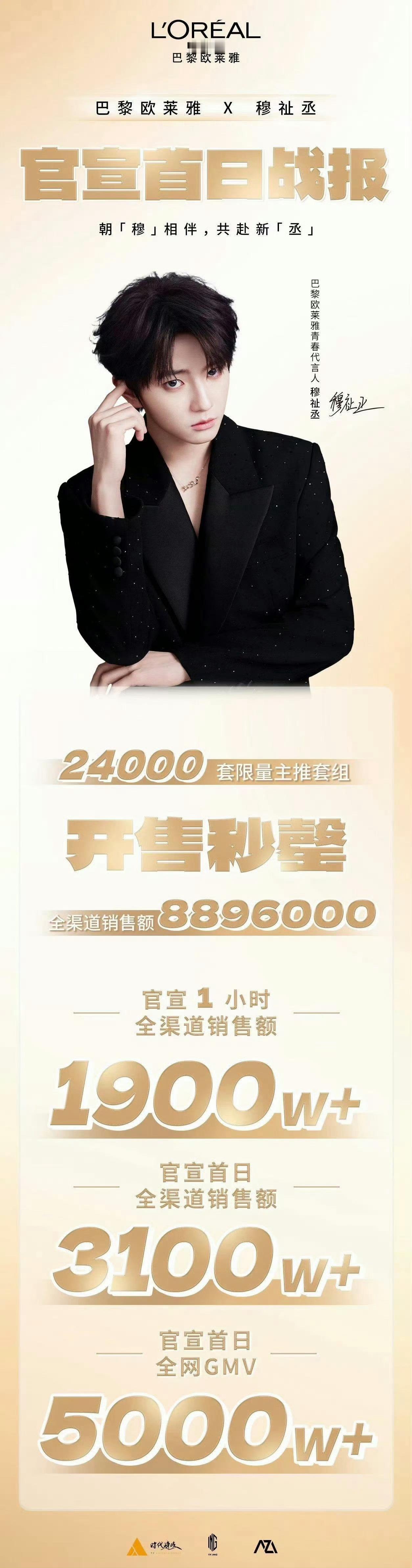 cpf不约的代言卖了5000万这是实打实的成绩，穆祉丞要靠自己面试上的电影去戛纳