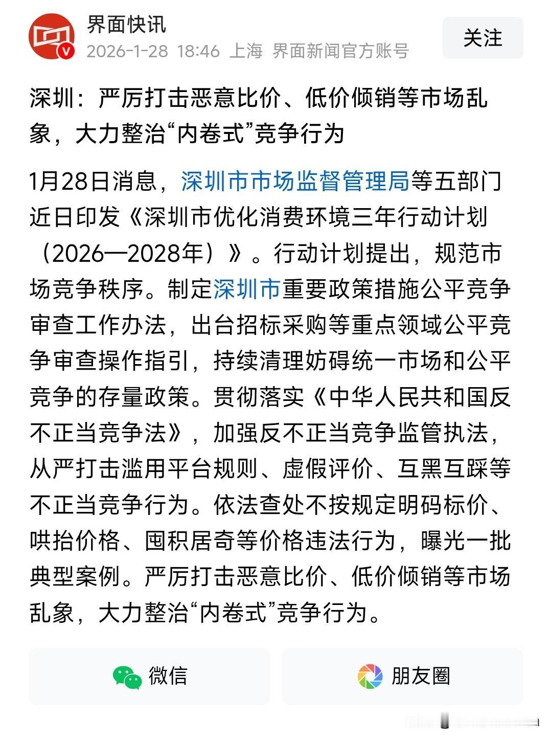 我们低价竞争恶性内卷是有资本在幕后操控的。

现在大部分商品和服务的流通都离不开