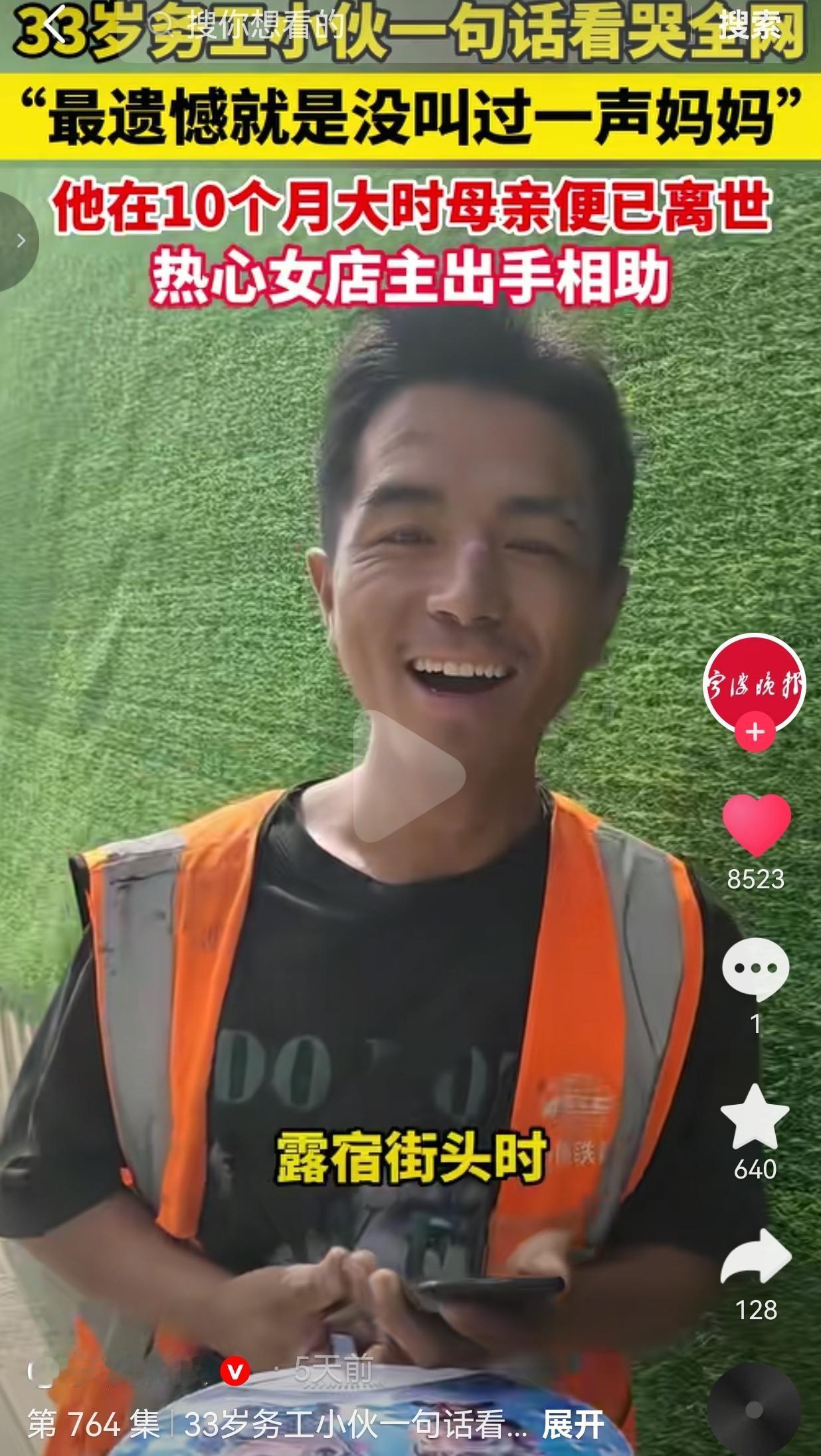 33岁务工小伙笑着谋生，一句话道出毕生遗憾，在场人瞬间破防

这辈子再苦再难他都