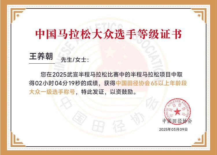 参加马拉松比赛54场，除了B级C级比赛，A级比赛65岁以上大众二级证书拿到手软。