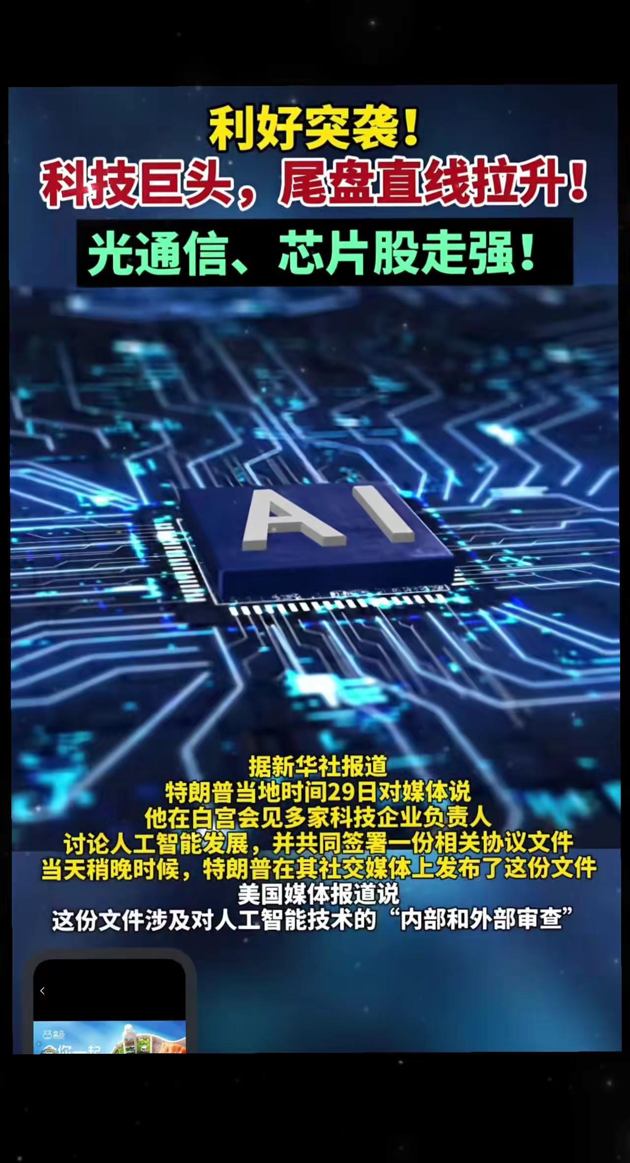 光通信 芯片技术 国产芯片崛起 科技板块行情分析 科创芯片