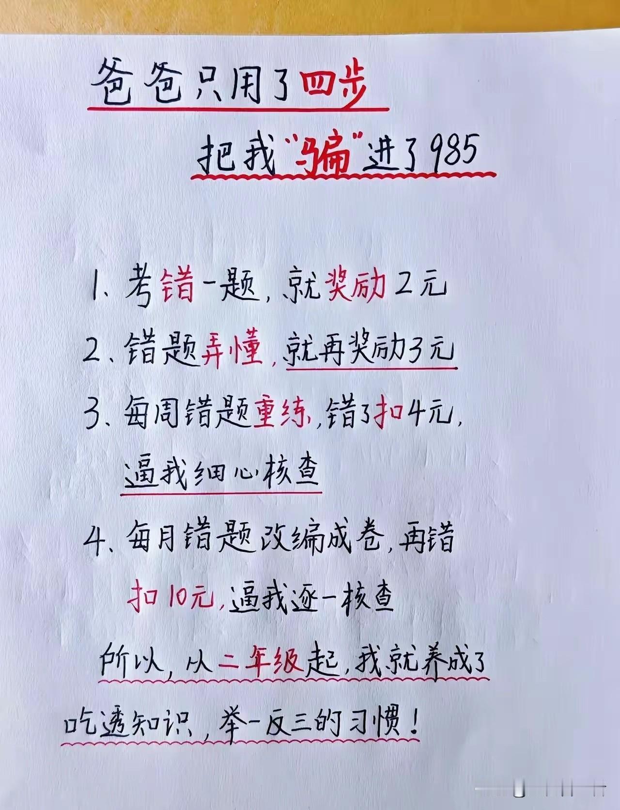 老爸的“套路”让我成绩突飞猛进！