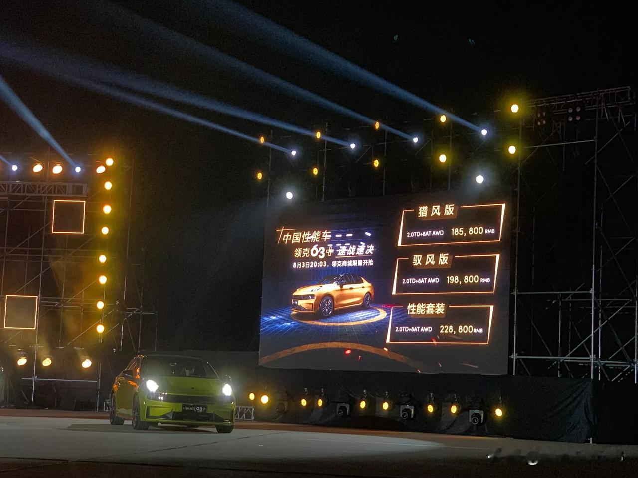 领克03+于今晚正式上市，新车共计推出三款车型，猎风版18.58万元、驭风版19