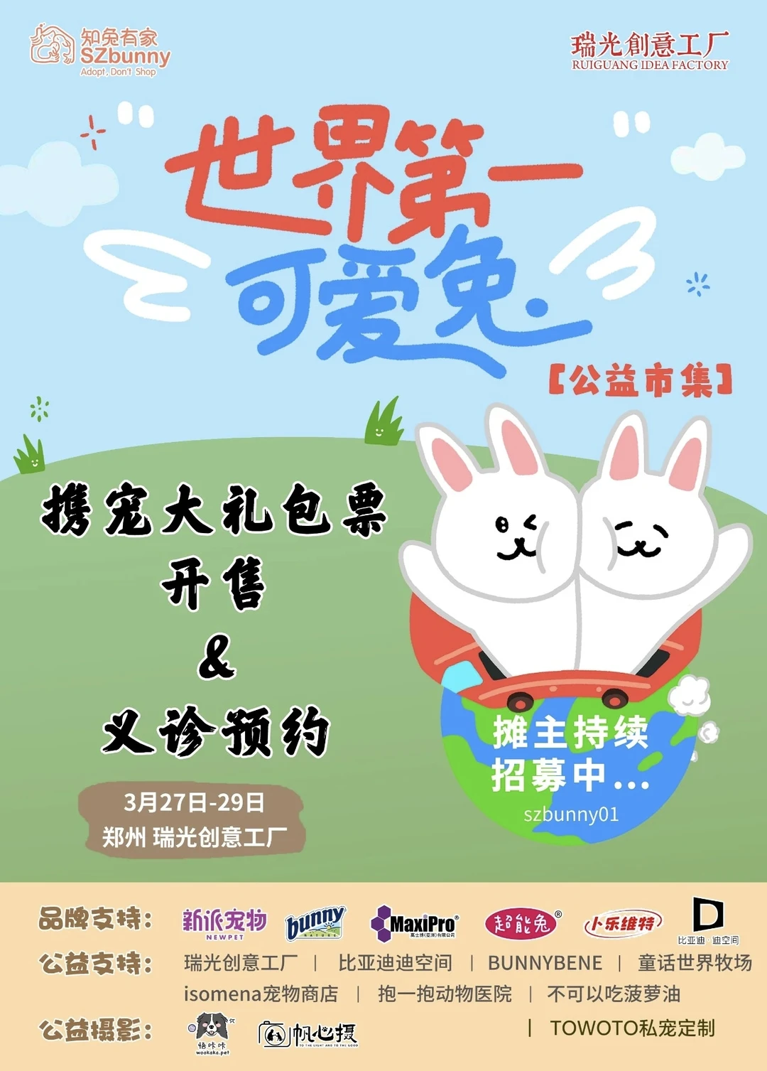 【兔兔市集】携宠大礼包来啦！