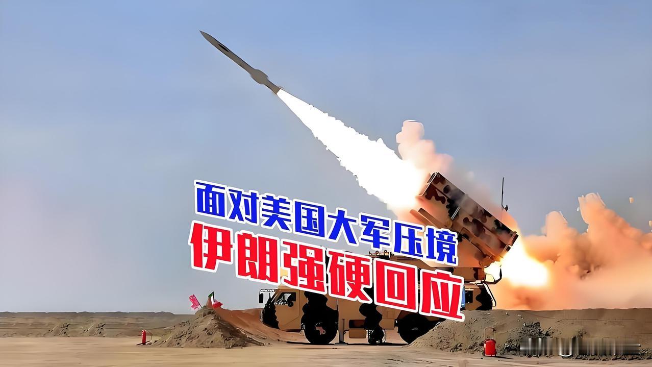 伊朗能否抵挡住美国的军事打击，这事儿还真不好说。从军事硬实力看，伊朗有点悬。美军
