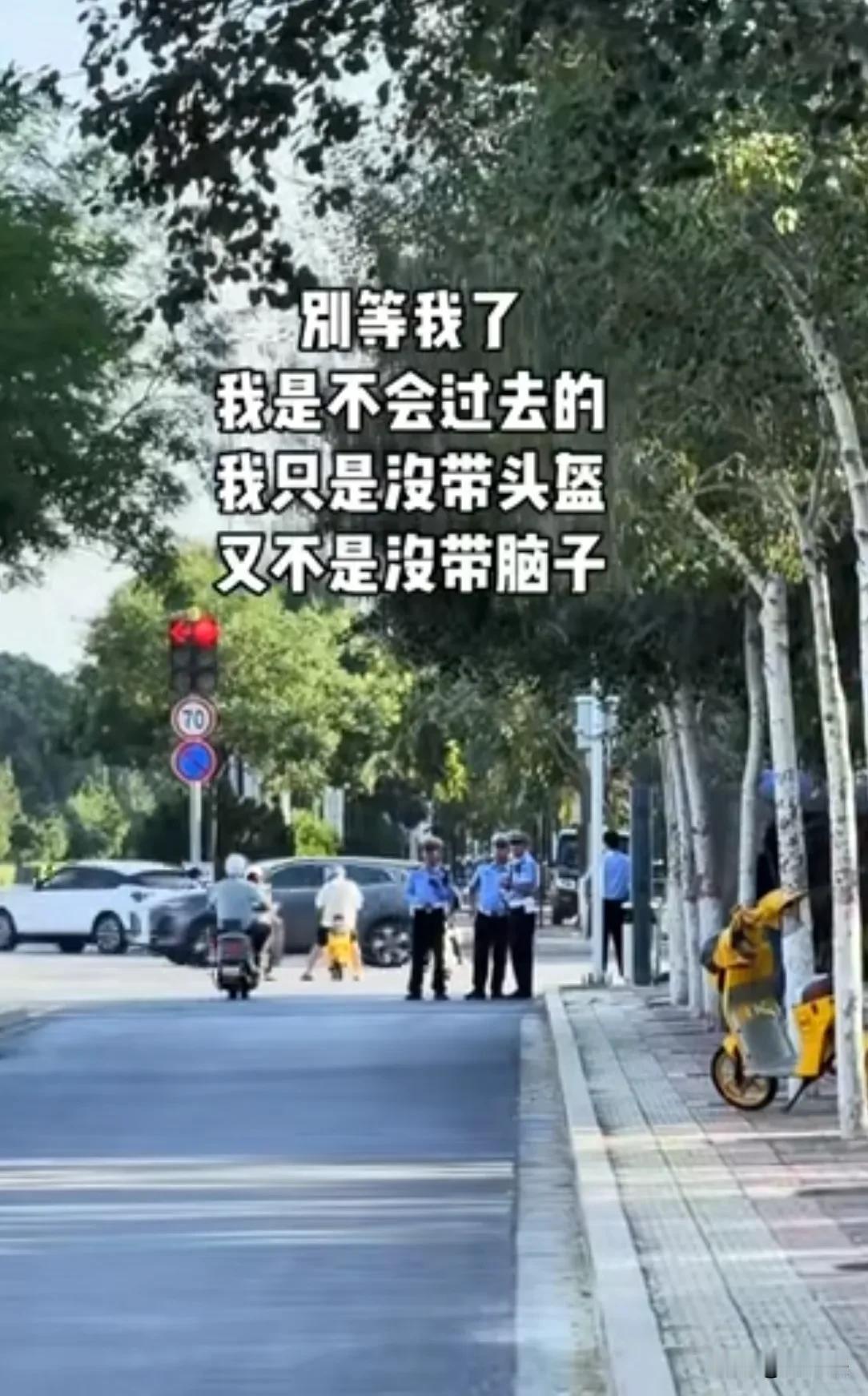 一般像这种情况，不仅我自己不过去，还要拦着其他人不要过去。