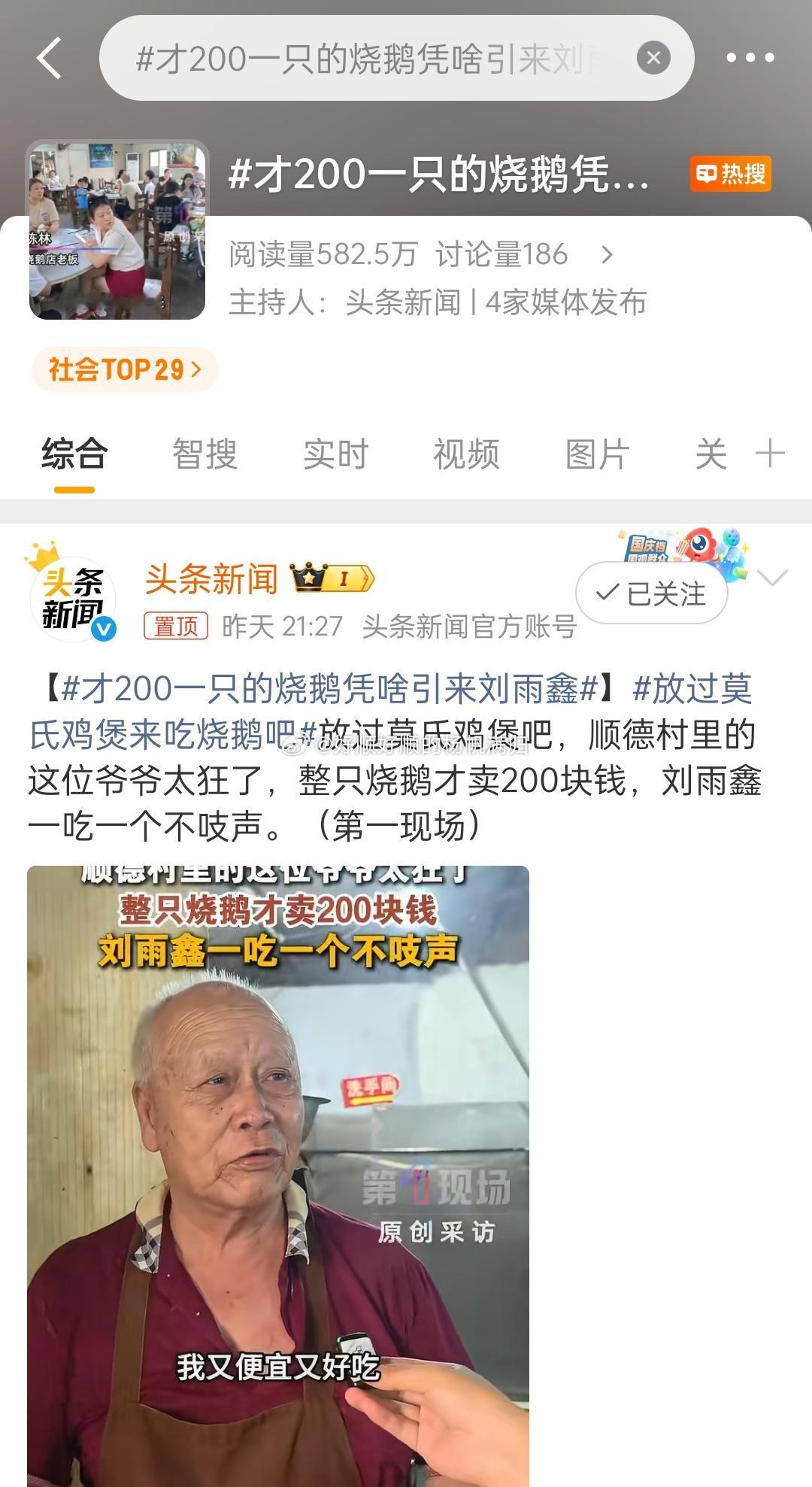 才200一只的烧鹅凭啥引来刘雨鑫对于潮汕人来说，300块的鹅，还是烧鹅确实没什么