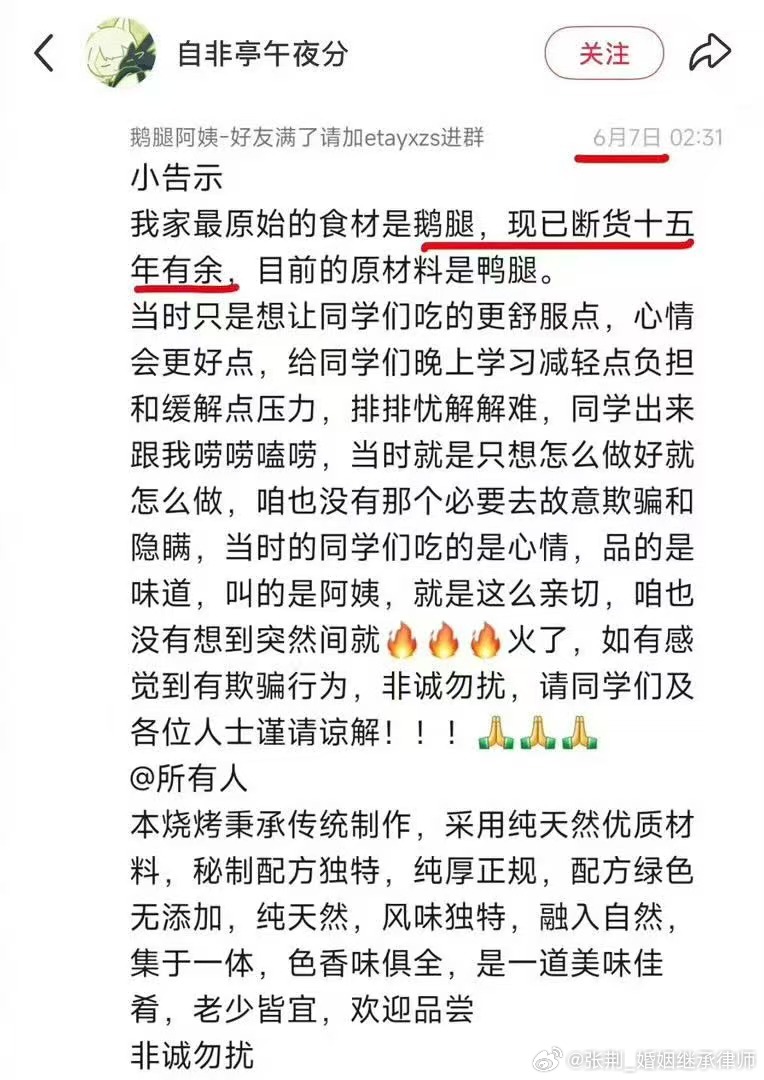 #鹅腿阿姨丈夫称16元买不到鹅腿# 看到一张网传截图，上面写着鹅腿已经断货15年