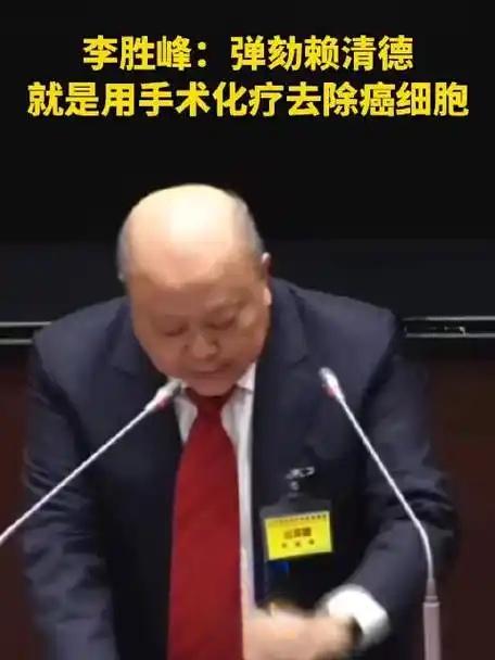 弹劾赖清德=手术切癌？新党大佬一句话炸锅！


“赖清德就是台湾政坛的‘癌细胞’