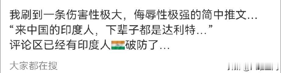 为了阻止印度人来中国，国内网友也是拼了，直接开始魔法攻击了，向印度人贴出这样的宣