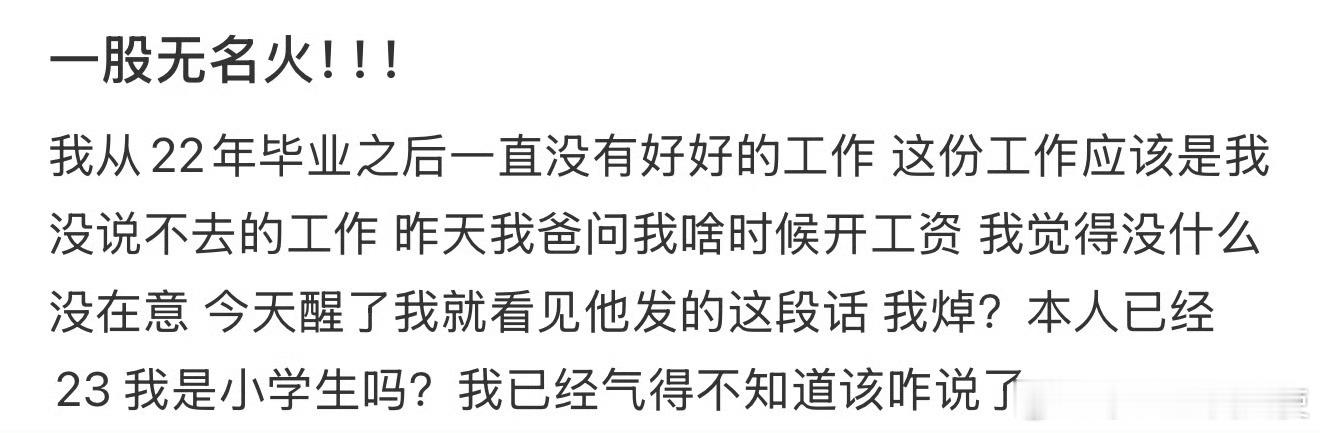 一股无名火！！！ ​ ​​​