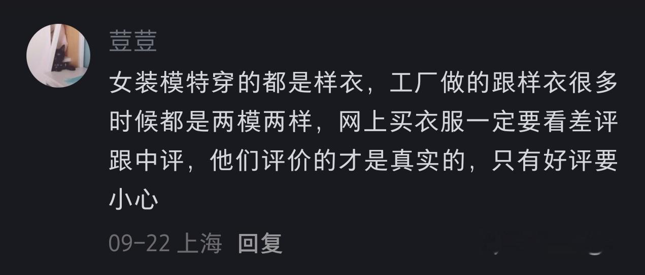 女装退货率高有时候也不全是顾客的问题[允悲] ​​​
