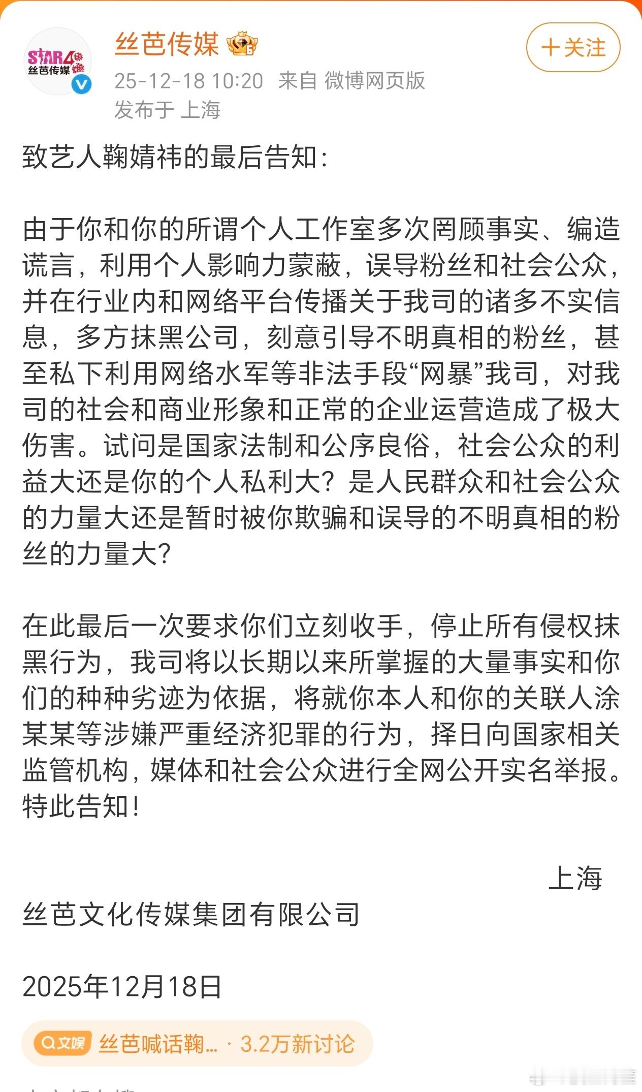 丝芭不仅喊话鞠婧祎，还报警把曾艳芬告了，真的是相当强势，感觉手里应该是有合法的证