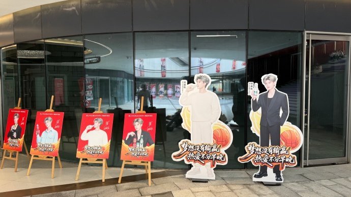 任嘉伦聚星名人赛品牌场外应援！！金主霸霸们有心啦！ ​​​