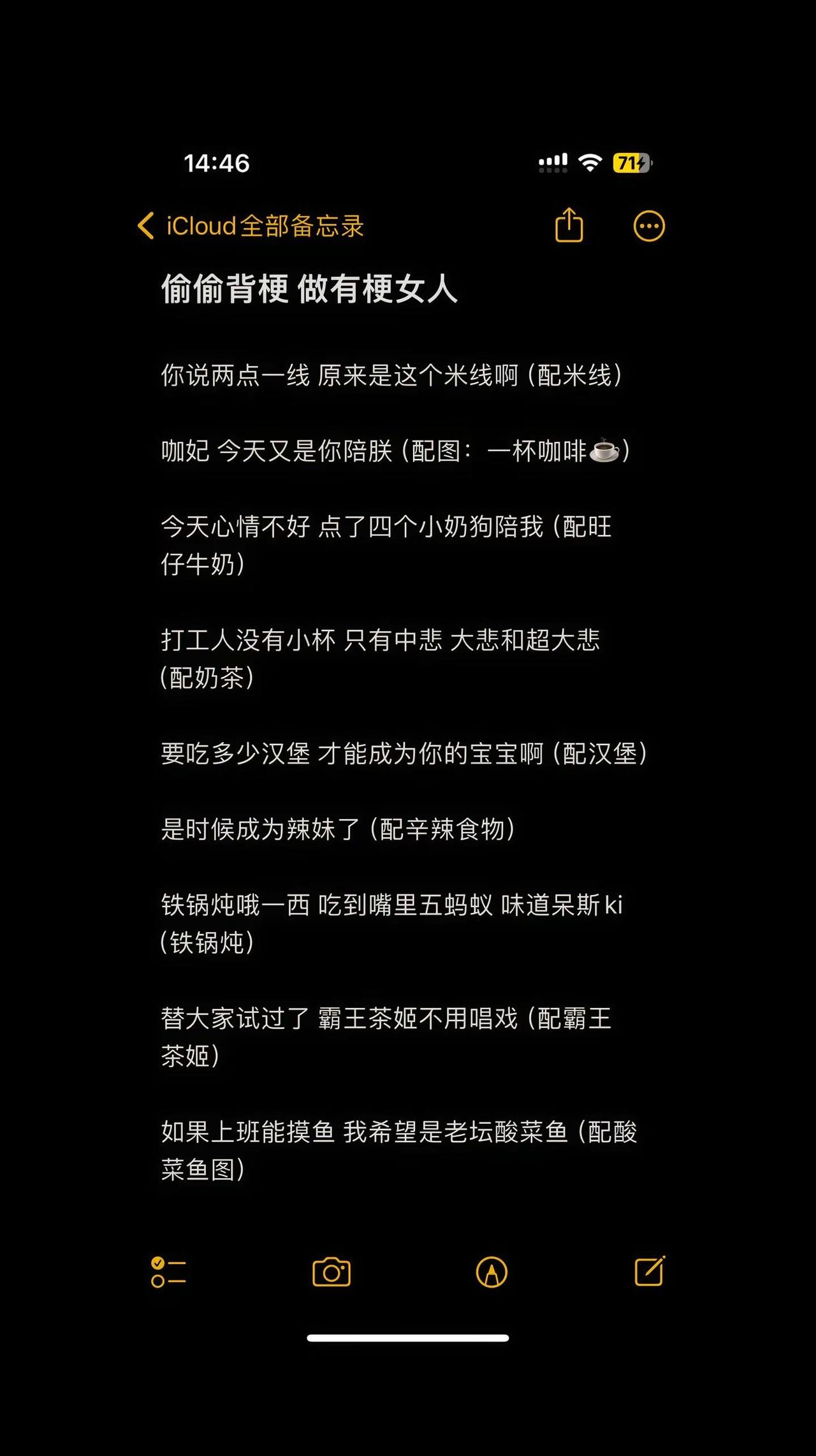 偷偷背梗做有梗女人。文案 每日分享 备忘录文字 抽象文案