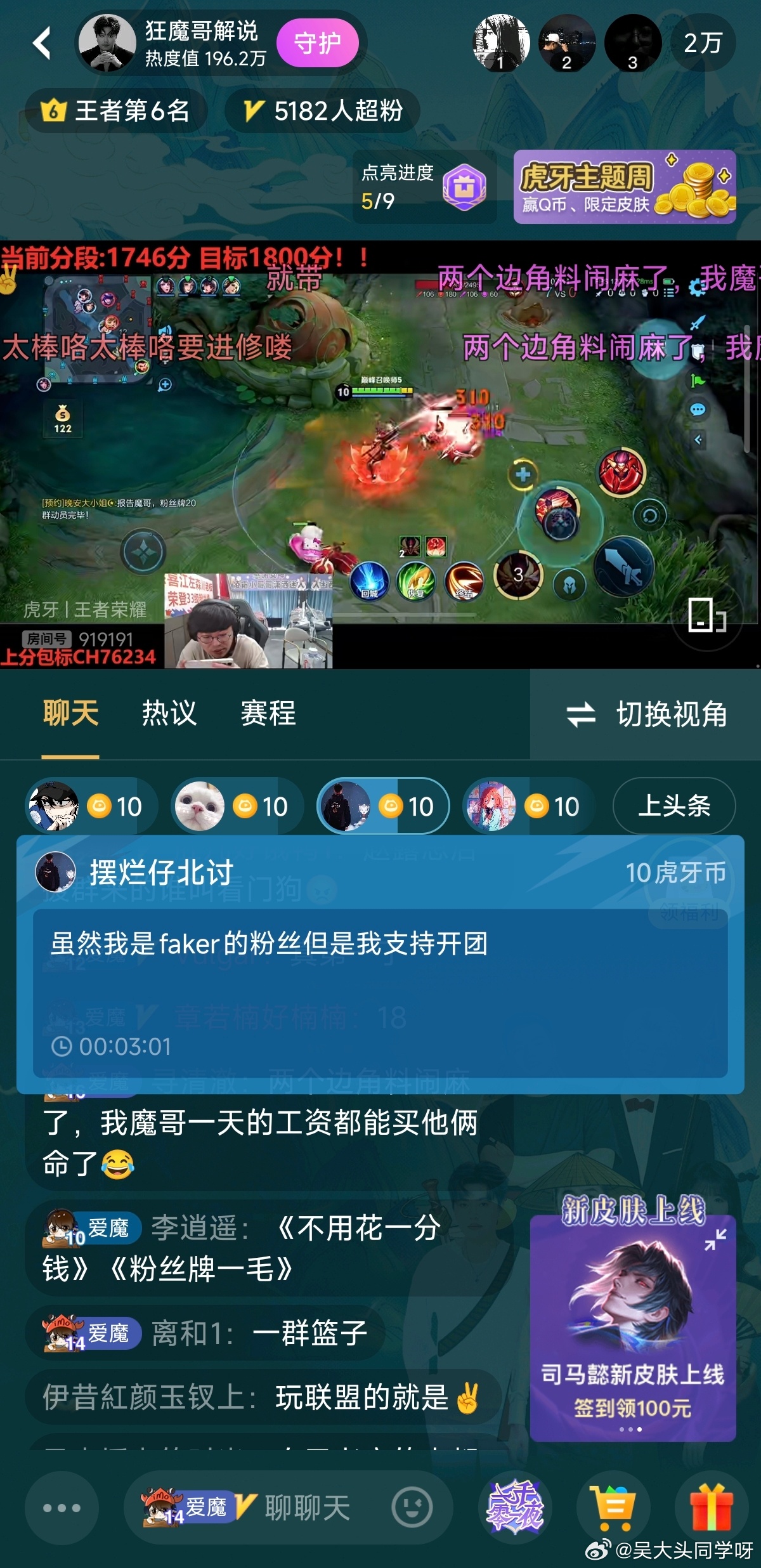 狂魔哥开团Faker和Uzi魔哥这段时间每天下午12点开播，播到晚上12点～凌晨