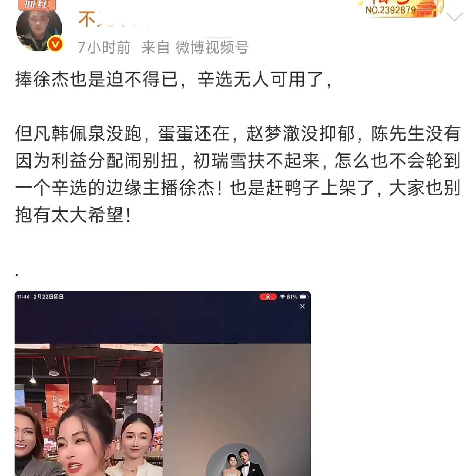 辛巴硬捧徐婕当一姐，为啥全网都骂她能力不行？真相扎心了


辛巴力捧徒弟徐婕的带