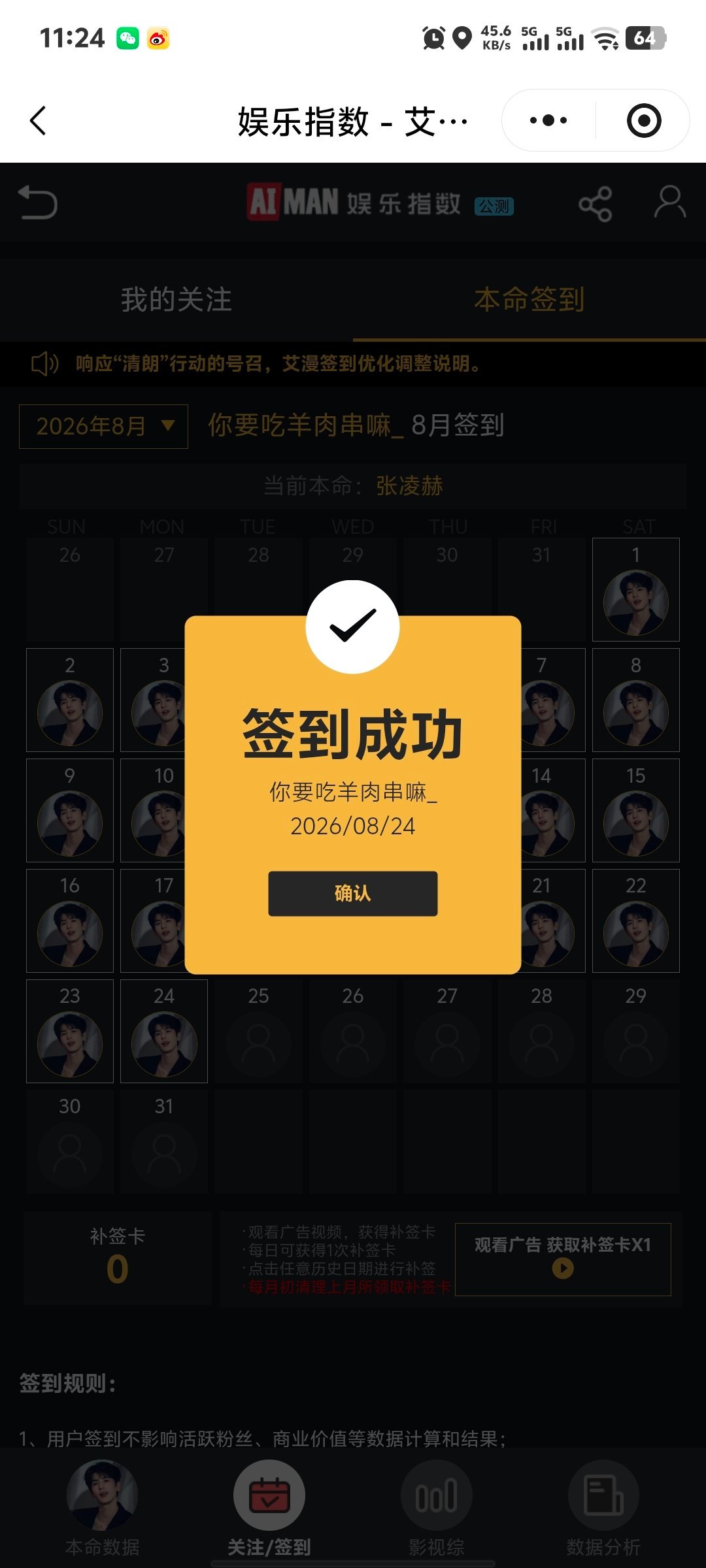 张凌赫萧厉｜张凌赫慕容清峄8.24必做的基础rw:complete✅