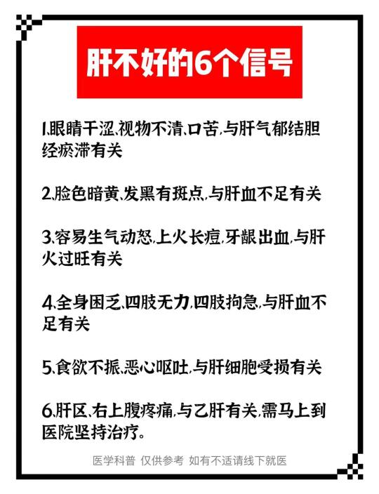 肝不好的6个信号，看看你有哪个？