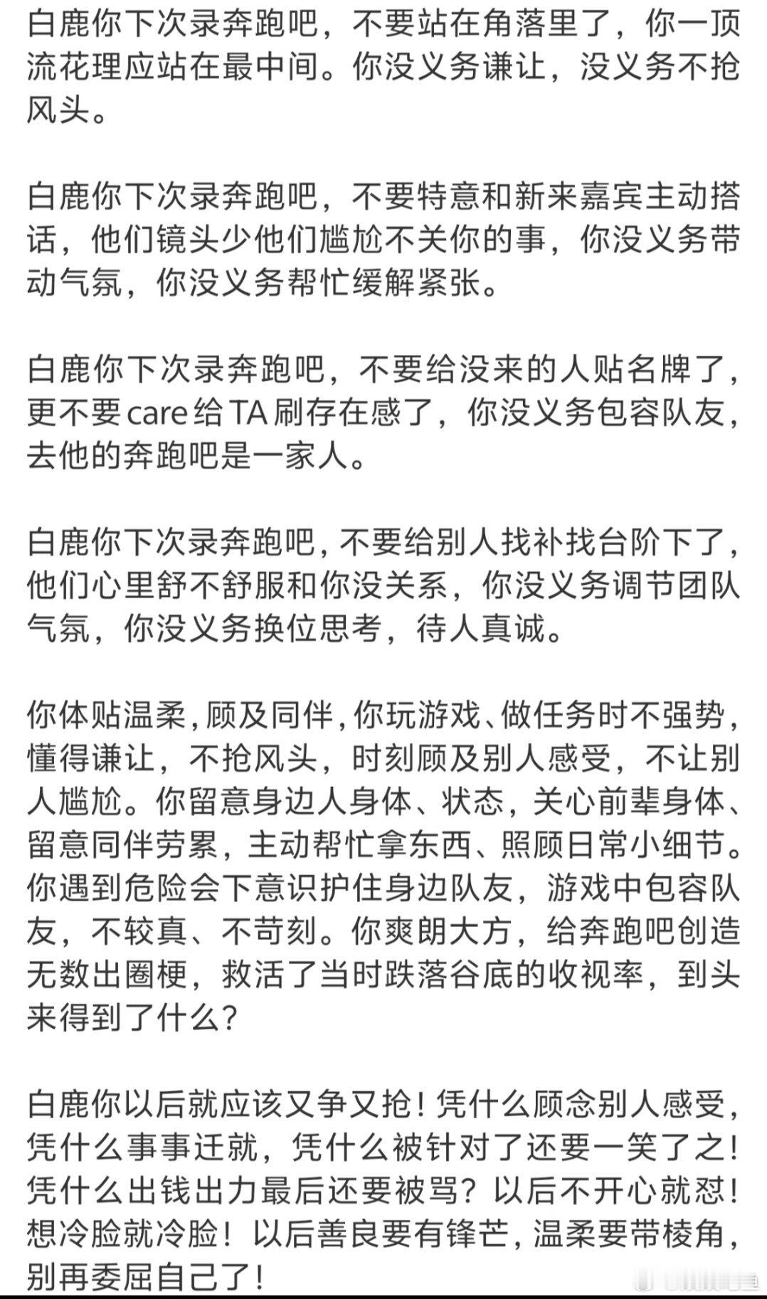 白鹿 跑男，白鹿是常驻唯一一个经过飞行，特别季，正季慢慢考察走上来的，就是因为她