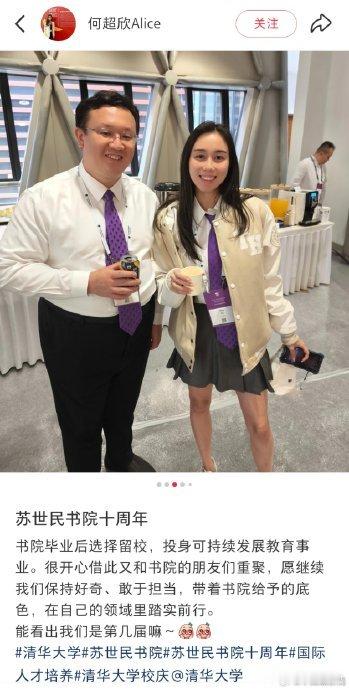 何超欣清华毕业后留校在清华大学 115 周年校庆暨苏世民书院十周年典礼的特殊时刻