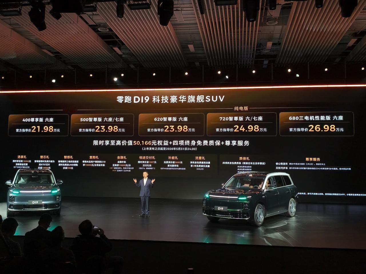 车盟快讯：4月16日，零跑科技豪华旗舰SUV——D19正式上市。新车上市指导价为